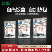 户外食品专用自加热包发热(包发热)包自嗨锅，饭菜速热生石灰包一次性饭盒