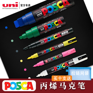 日本uni三菱posca丙烯马克笔单支自选3m记号笔，5m标记笔pop海报17k水性笔，8k儿童绘画涂鸦单只美术专用1m高光笔(高光笔)