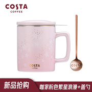 costa粉色繁星浪漫马克杯，带盖陶瓷情侣办公家用杯子茶杯茶水分离