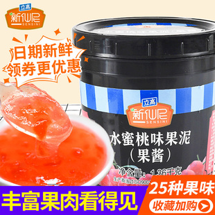 新仙尼果酱水蜜桃果泥奶茶店专用冰粥刨冰配料，芒果草莓酱1.36kg