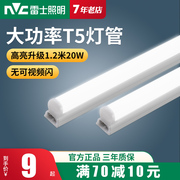 雷士照明led灯管t5一体化全套支架长条灯带1.2米家用店铺日光灯条