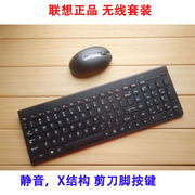 联想无线键鼠套装，sk8861超薄静音剪，脚键盘鼠标一体办公