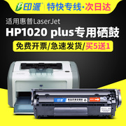 适用惠普1020打印机硒鼓 HP1020硒鼓 LaserJet 1020Plus激光打印机墨盒hp1020plus碳粉墨粉盒12A易加粉晒鼓