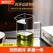 加厚玻璃公道杯茶漏一体分茶器月牙过滤茶杯泡茶壶茶具绿茶泡茶器