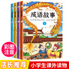 当当网正版成语故事大全套装4册注音版儿童文学，故事书小学生一二年级课外读物365夜睡前故事写给孩子的史记写给孩子的上下五千年