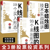 3册k线图的108个买入形态+k线图的99个卖出形态+日本蜡烛图技术实战精讲炒股技巧，大全炒股新手从零开始学股市趋势k线快速入门