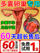 多囊卵巢综合征调理月经不调促排卵助备孕中药内膜薄量少推迟发黑