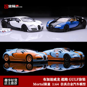 Mortal 1 64 布加迪威龙 Bugatti Veyron 威航超跑 合金汽车模型