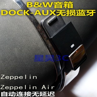 b&w宝华飞艇zeppelinairmini苹果手机底座音箱无损蓝牙接收器