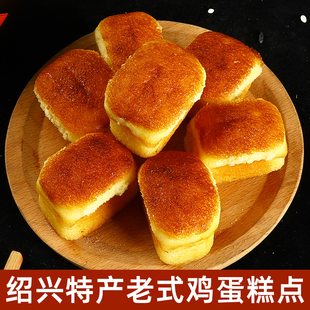 马仁和绍兴特产传统老式手工小鸡蛋糕零食糕点面包休闲早点正宗