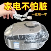 厨房家电防尘罩保鲜膜加厚防水电视机空调电饭煲一次性桌套保护膜