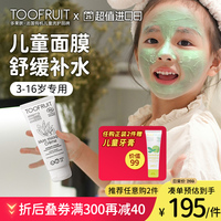 toofruit多果肤，有机面膜3-12岁以上