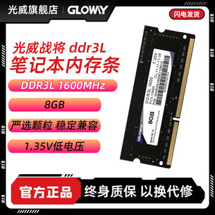 光威战将 4g 8g ddr3L 1600笔记本电脑内存条1.35V低电压稳定兼容