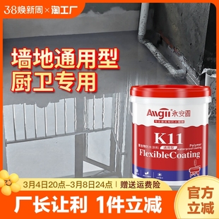 永安固室内柔韧型k11防水涂料卫生间厕所内墙防水补漏胶材料水泥