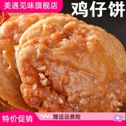 广东特产美食鸡仔饼传统现做手工糕点罐装小吃茶点食点心鸡仔酥