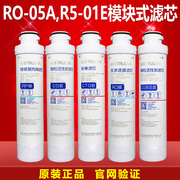 沁园净水器滤芯ro-05a模块式，r5-01e01h01aru-05d05a全套uf05e