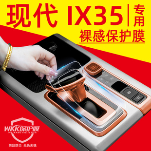 23款现代ix35沐飒中控贴膜全车配件，专用用品内饰膜改装屏幕钢化膜