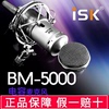 iskbm-5000大振膜电容麦，麦克风套装高档录音k歌bm5000话筒有线