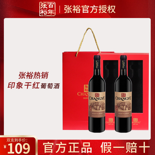 张裕印象干红赤霞珠葡萄酒国产红酒，750ml双支礼盒装年货送礼