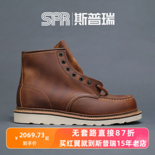 斯普瑞 国内 RED WING REDWING RW 红翼 工装靴 手工男靴1907