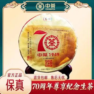 中粮中茶云南茶叶普洱茶，生普2019年尊享版大红印七子饼茶357克