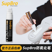 SupBro球鞋鞋边防氧化笔yeezy椰子水晶底aj11鞋护理预防发黄氧化