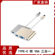 usb3.1type-c转vga转换器，typec转vga三合一视频连接线转换器线