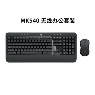 罗技MK540无线鼠标键盘套装键鼠电脑笔记本台式家用办公打字专用