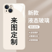 来图定制手机壳适用苹果15华为mate60pro订制diy任意机型iphone14玻璃，13小米12图案照片情侣oppo红米vivo荣耀