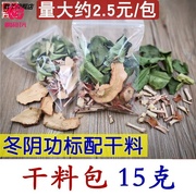 冬阴功干料包15克2袋泰国冬阴功汤料干料柠檬叶香茅草南姜组合包