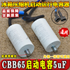 进口cbb65450v5uf交流电机风扇电容，5uf冰箱压缩机启动电容