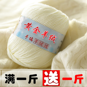 毛线手工编织羊绒线山羊，绒线手编中粗羊毛线宝宝围巾线