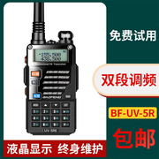 宝锋UV-5R对讲机民用 宝峰自驾游车队户外大功率手台1-50公里5W8W