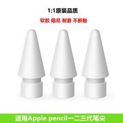 适用苹果笔尖双层2B笔尖主动式笔头Apple pencil阻尼静音笔头