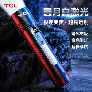 TCL手电筒强光充电户外超亮远射小便携家用磁吸多功能照明工作灯