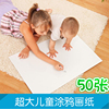 大张绘画画纸儿童涂鸦幼儿手绘超大白纸空白幼儿园水彩笔画美术纸