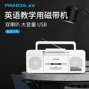 熊猫磁带机教学用播放机U盘转录MP3录音机英语教学用卡带机收录机