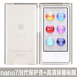 适用苹果mp4ipodnano7保护壳nano8代保护套，高透明(高透明)水晶外壳贴膜