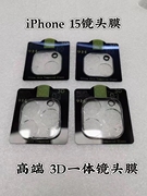 一体镜头膜适用于iphone15promax苹果14相机膜13手机，后置摄像头，12mini钢化玻璃11promax全包透明三摄保护圈膜