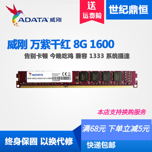 AData/威刚游戏威龙8G DDR3 1600台式机内存 单条 4G 8G 16G 1600