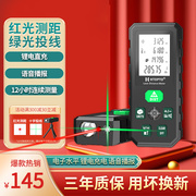 激光测距仪红外线量房仪高精度，绿光投线仪，水平仪充电电子尺