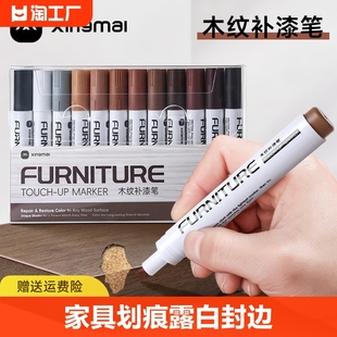 家具修色笔补漆笔划痕露白封边修复维修木器，修补笔材料木制品地板记号，笔油漆笔防水不掉色茶座补漆沙发油性