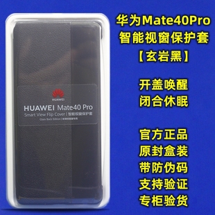 华为mate40pro/mate40/mate40E手机壳智能视窗保护套翻盖式皮套原厂专用智能唤醒接听电话期间