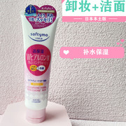 日本kose高丝洗面奶洁面乳，softymo卸妆二合一清洁保湿190g粉