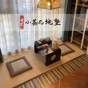 日式小茶几地垫客厅地台榻榻米，炕垫飘窗垫定制竹编茶室打坐地毯垫