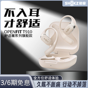 SHOKZ韶音T910 OpenFit舒适圈系列开放式无线蓝牙运动耳机挂耳式