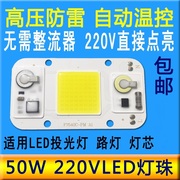 50W免驱动AC220V高压灯板大功率LED灯珠LED光源板投光灯led灯泡