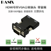 hdmi转vga转换器机顶盒电脑显卡笔记本HDMI转投影显示器VGA投影仪