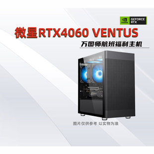 装机猿玩家店 GeForce RTX4060 8G/13代酷睿网游吃鸡CSGO主机