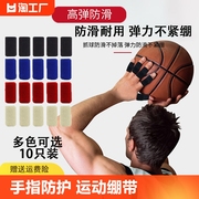运动护指打篮球防护神器手，指关节男护指套，女排球弹力运动绷带写字